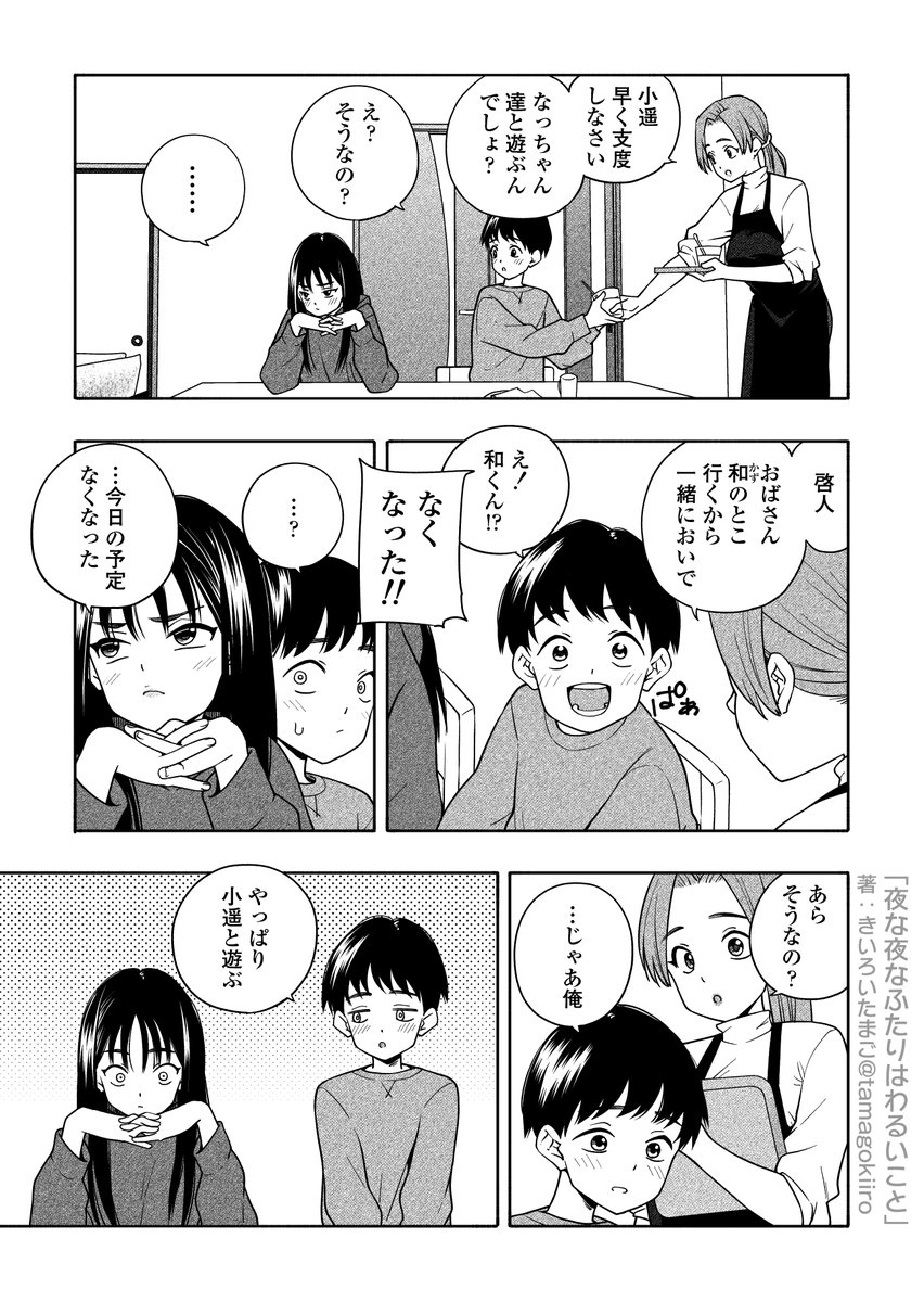 🔞ギクシャクしていた いとこ同士が一緒の部屋でお泊りする漫画⑪ 
