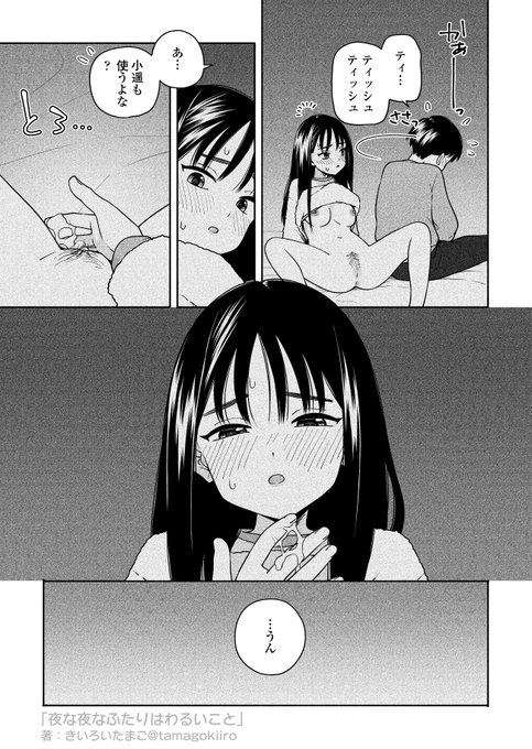 🔞ギクシャクしていた いとこ同士が一緒の部屋でお泊りする漫画⑪ 