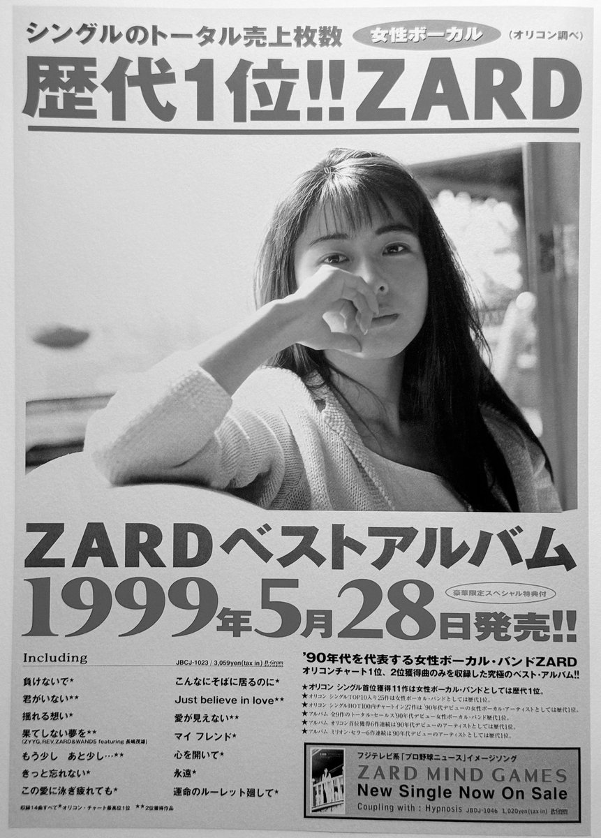 ZARD BEST The Single Collection〜軌跡〜