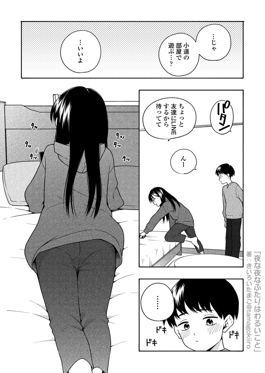 🔞ギクシャクしていた いとこ同士が一緒の部屋でお泊りする漫画⑫ 