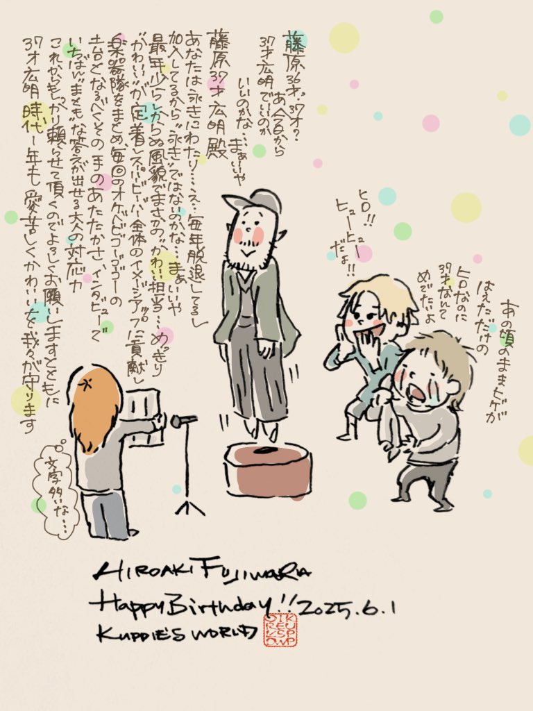 イラスト #似顔絵 #SUPERBEAVER #藤原37才広明 さん お誕生日