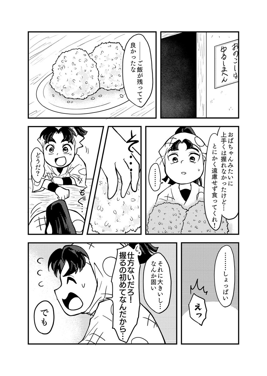 「勝負飯」
(1/3)

#六いの日 