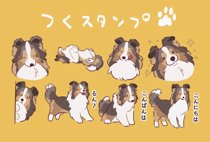 #シェルティの日