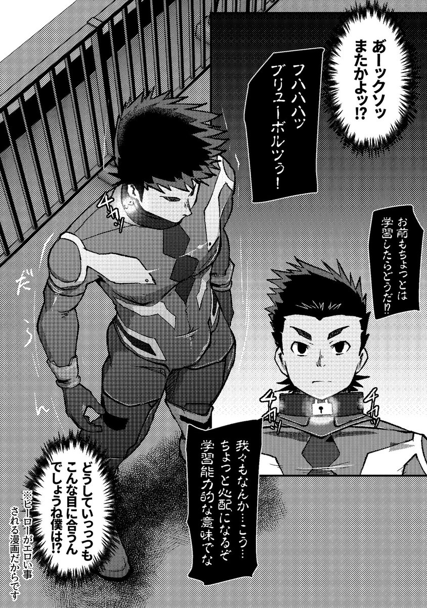 悪役に学習能力を心配されるヒーロー