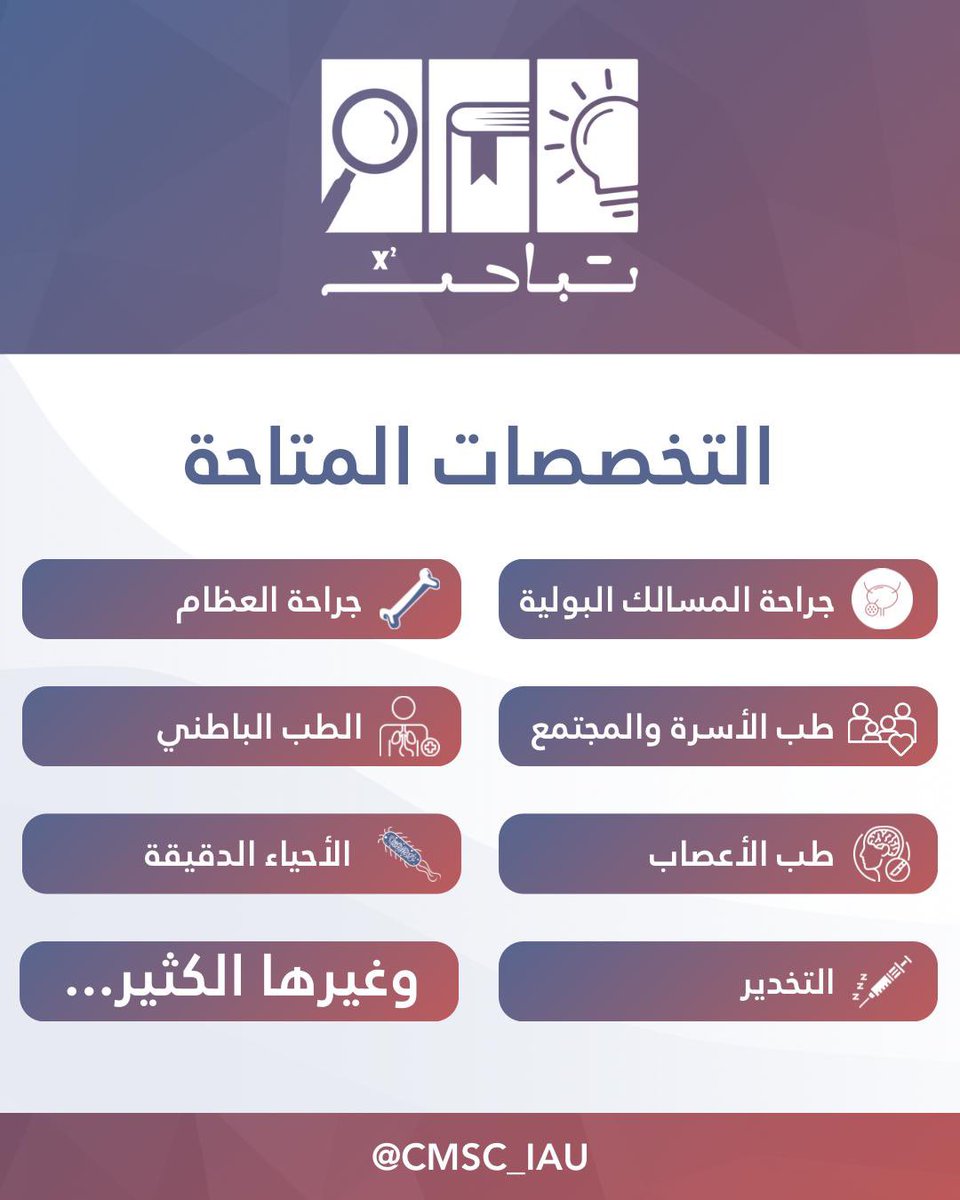 CMSC_IAU's tweet photo. يسرنا إعلان انطلاقة برنامج "تباحث" بنسخته الخامسة! ✨

🗓️ كونوا على الموعد لتنضموا إلينا في رحلة بحثية مليئة بالشغف، التخصصات، والاكتشافات!
#مدرسة_تباحث5 https://t.co/VSrudG47nA
