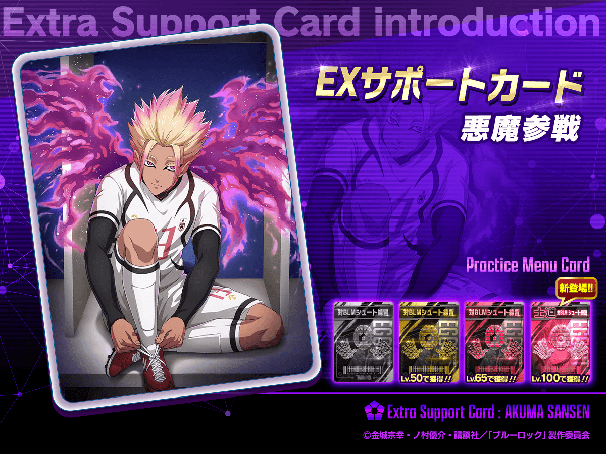 BOTカード 全76種 コンプリート ブルーロック Project: World Champion 【公式】 on X