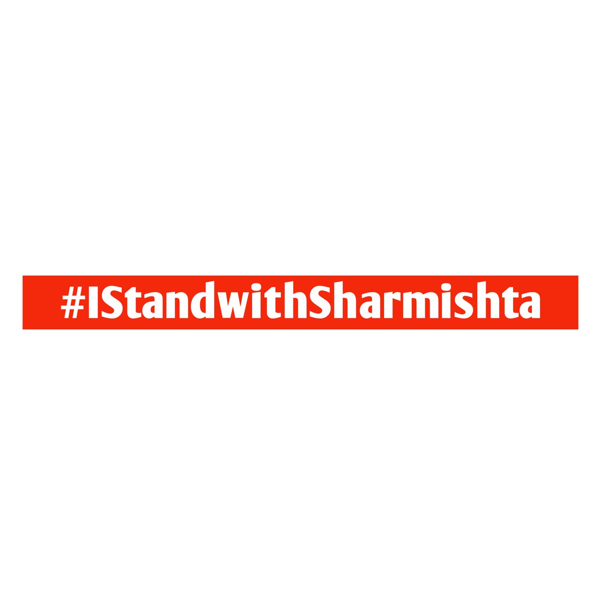 और लोग कहते है ये हिंदुओं की सरकार है 
#IStandwithSharmishta