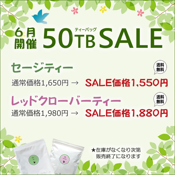 jpkelena's tweet photo. 【KelenaのSALE情報】2025年6月の50ティーバッグSALE商品はセージティーとレッドクローバーティーです。 https://t.co/QO6miJy9qz https://t.co/rEuEShkL5V