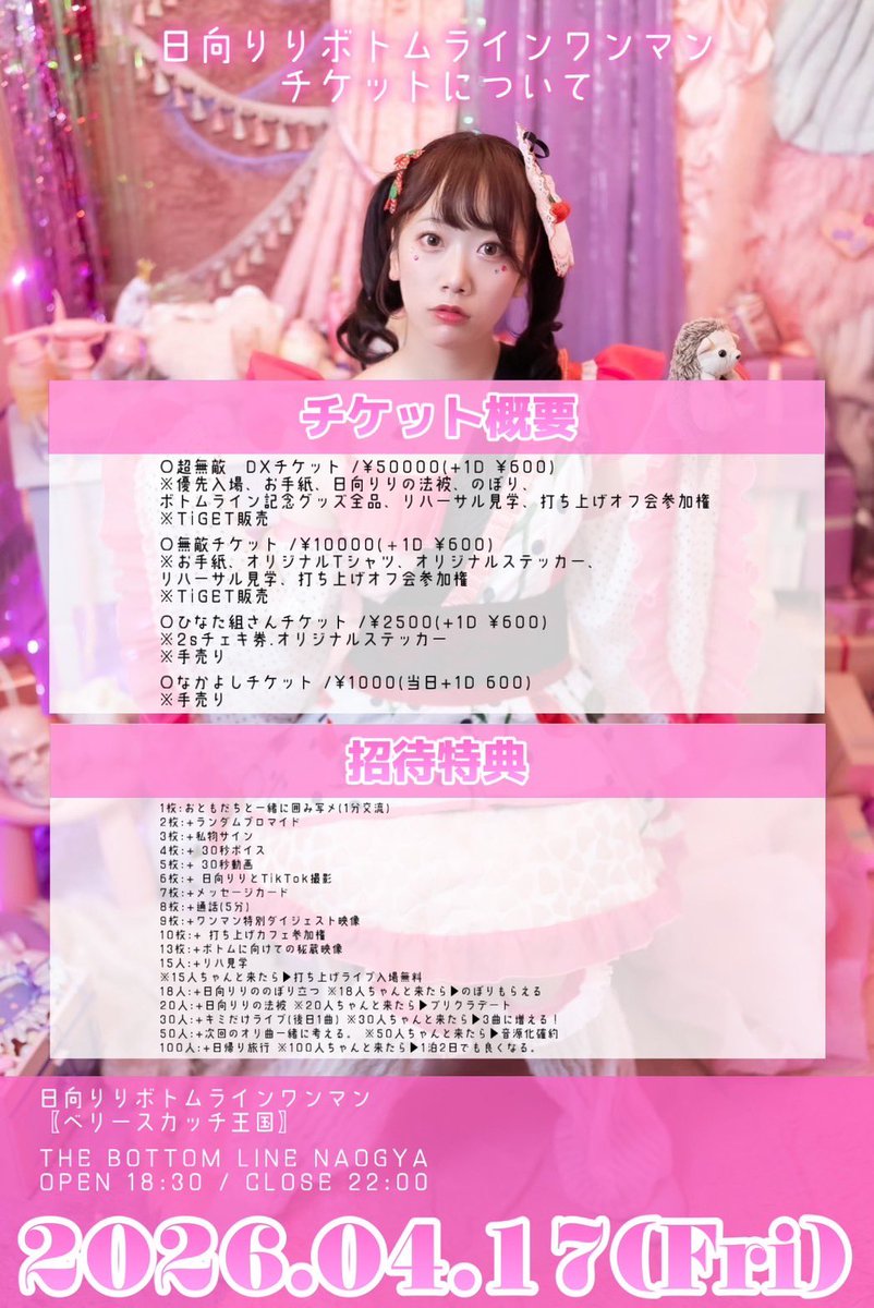 日向りり information (@riri_info__) / Posts / X