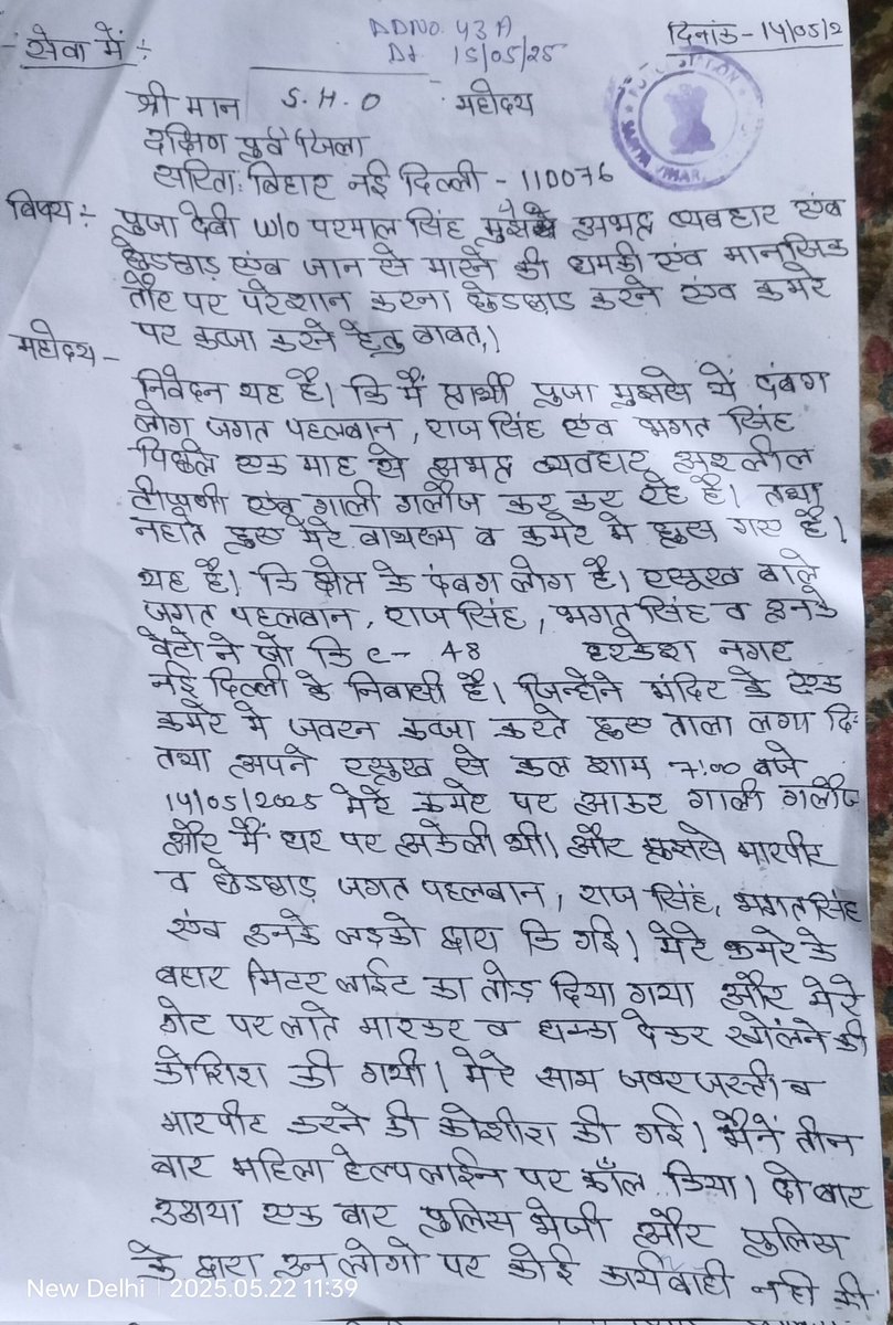 PoojaDevi2025's tweet photo. 🙏 @DelhiPolice @CPDelhi @NCWIndia.       
मैं पूजा देवी हूं।15/05/2025 को छेड़छाड़ व धमकी की शिकायत की थी।आज 30 मई है लेकिन अब तक FIR नहीं हुई।
क्या इंसाफ के लिए रोज़ सोशल मीडिया पर गुहार लगानी पड़ेगी 8506948033 #NCW #JusticeForPooja #DelhiPolice #WomenSafety #StopHarassment https://t.co/vQCLg0es6a