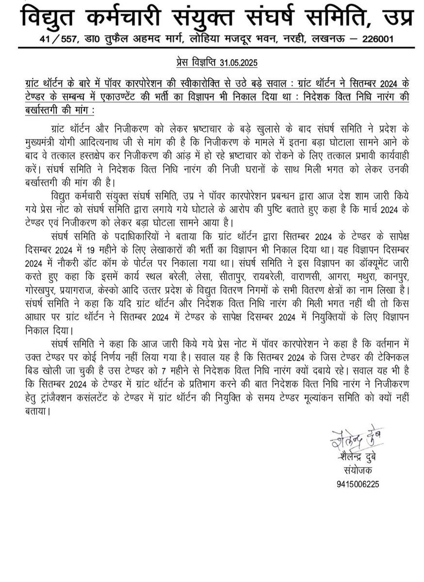 उ॰प्र०रा०वि०प०अभियंता संघ tweet media