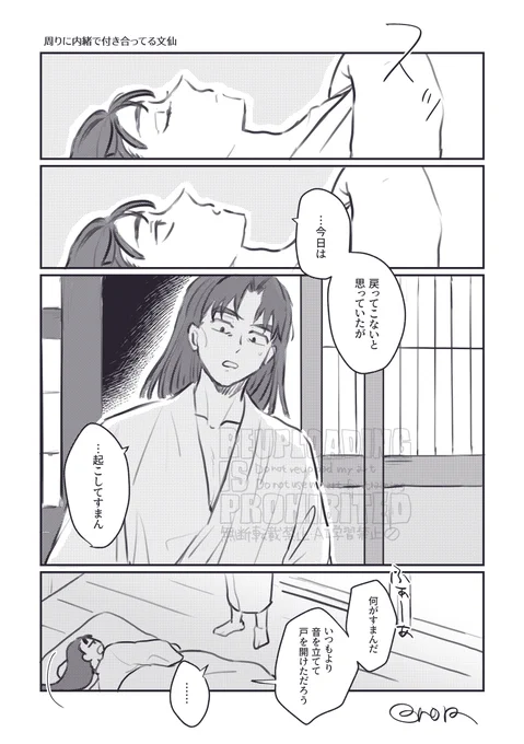 付き合ってる文仙です 