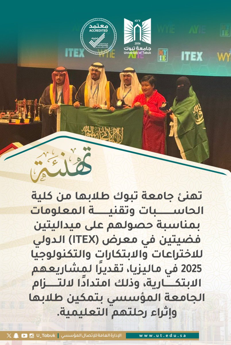 U_Tabuk's tweet image. تهنئ #جامعة_تبوك طلابها من #كلية_الحاسبات_وتقنية_المعلومات بمناسبة حصولهم على ميداليتين فضيتين في معرض (#ITEX) الدولي للاختراعات والابتكارات والتكنولوجيا 2025 في #ماليزيا، تقديرًا لمشاريعهم الابتكارية، وذلك امتدادًا لالتزام الجامعة المؤسسي بتمكين طلابها وإثراء رحلتهم التعليمية.