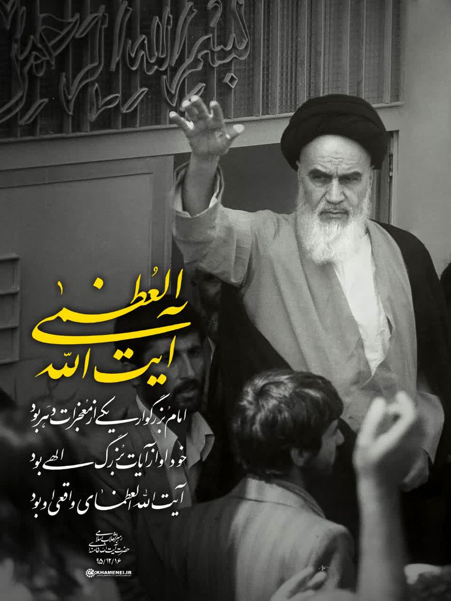 مردان خدا پرده ی پندار دریدند
یعنی همه جا غیر خدا هیچ ندیدند...
#باغبان_انقلاب
#امام_امید