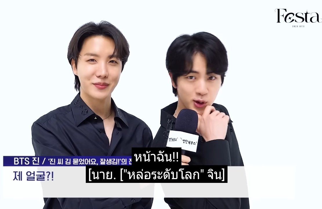 🐿 : ไฮไลท์สำคัญสำหรับเฟสต้า 2025 คืออะไร?
🐹 : ใบหน้าของฉัน(หล่อระดับโลก)

กุไม่ไหว555555555555555555555555555555