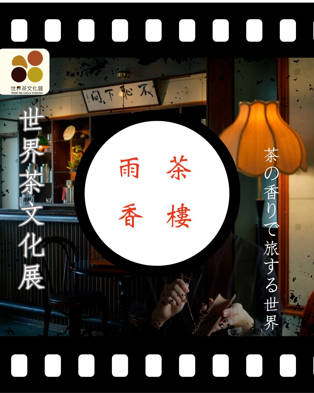 世界茶文化展 on X: 