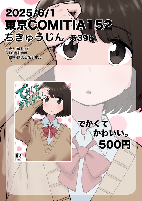 コミティアのお品書きです 