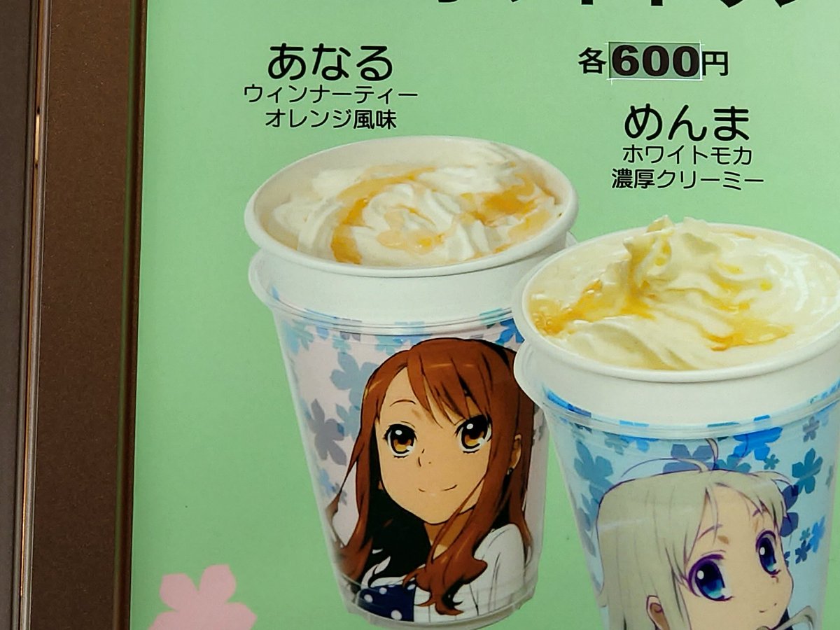 ちなみにホットドリンクの【あなるウインナーティー】もありました
#ふぉとすけ