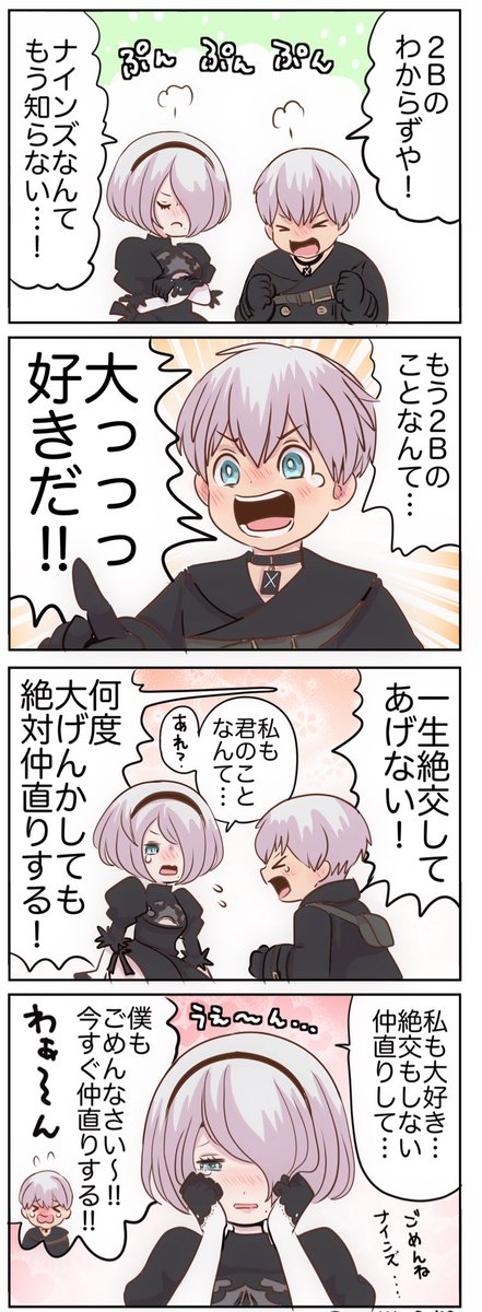 これは去年ハマって間もない時に描いた最初の9S2B漫画