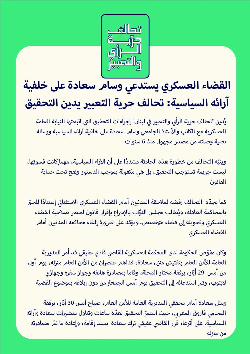 FOE Coalition تحالف حرية الرأي والتعبير في لبنان tweet media