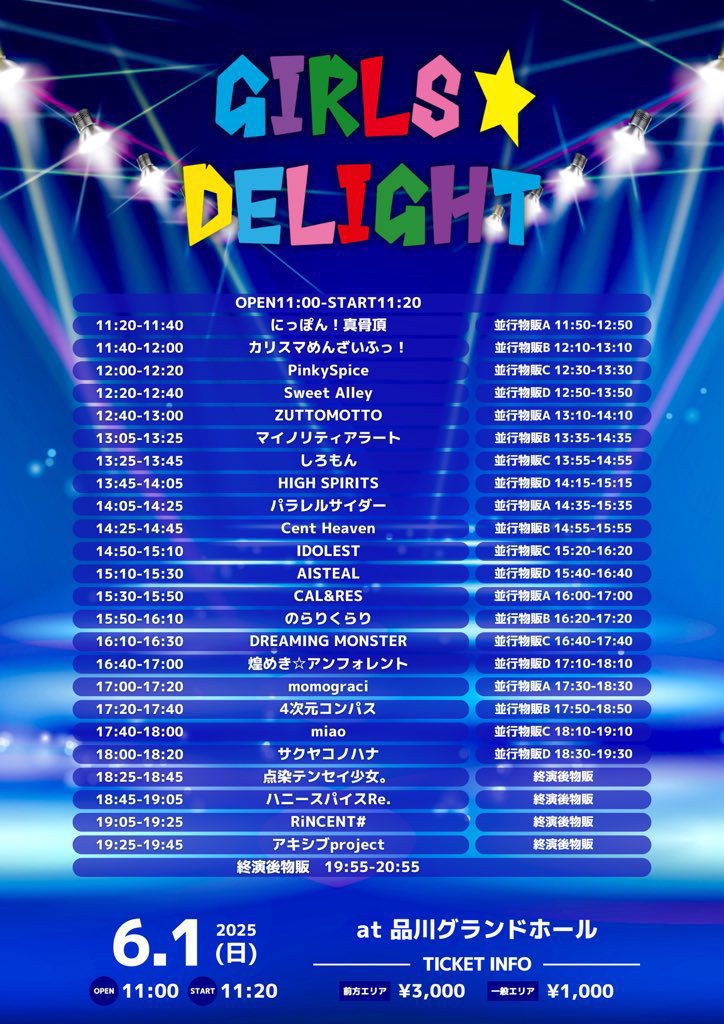 ⬇️6/1(日) キラフォレの1日⬇️

① 渋谷ゴミ拾い🗑✨
　集合：7時50分/渋谷交番前
　開始：8時

②「煌めき☆アンフォレント#HNGSONIC2025 感謝無料ライブ」
📍渋谷eggman
OPEN 10:00 / START 10:30

一般無料💰 
🎫tiget.net/events/405191

③ 「GIRLS☆DELIGHT」
📍品川グランドホール
🎤16:40-17:00