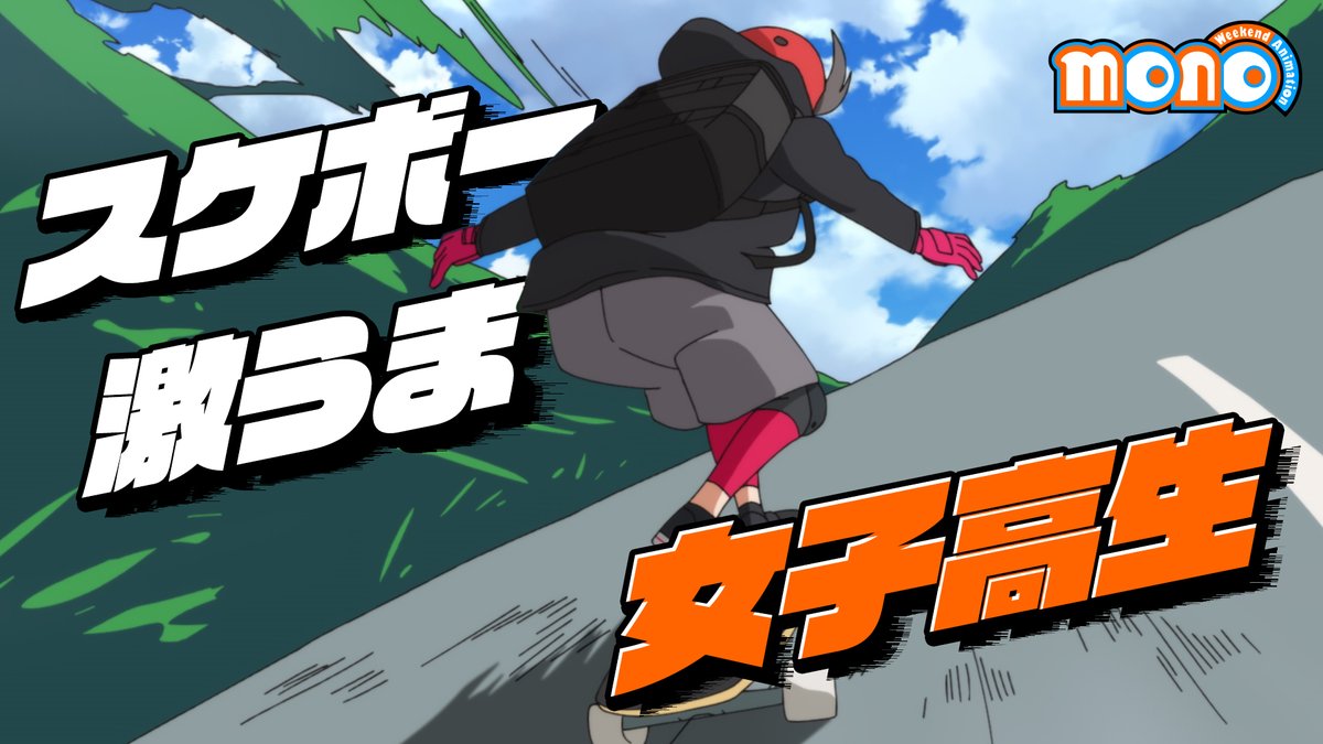 TVアニメ『mono』公式 on X