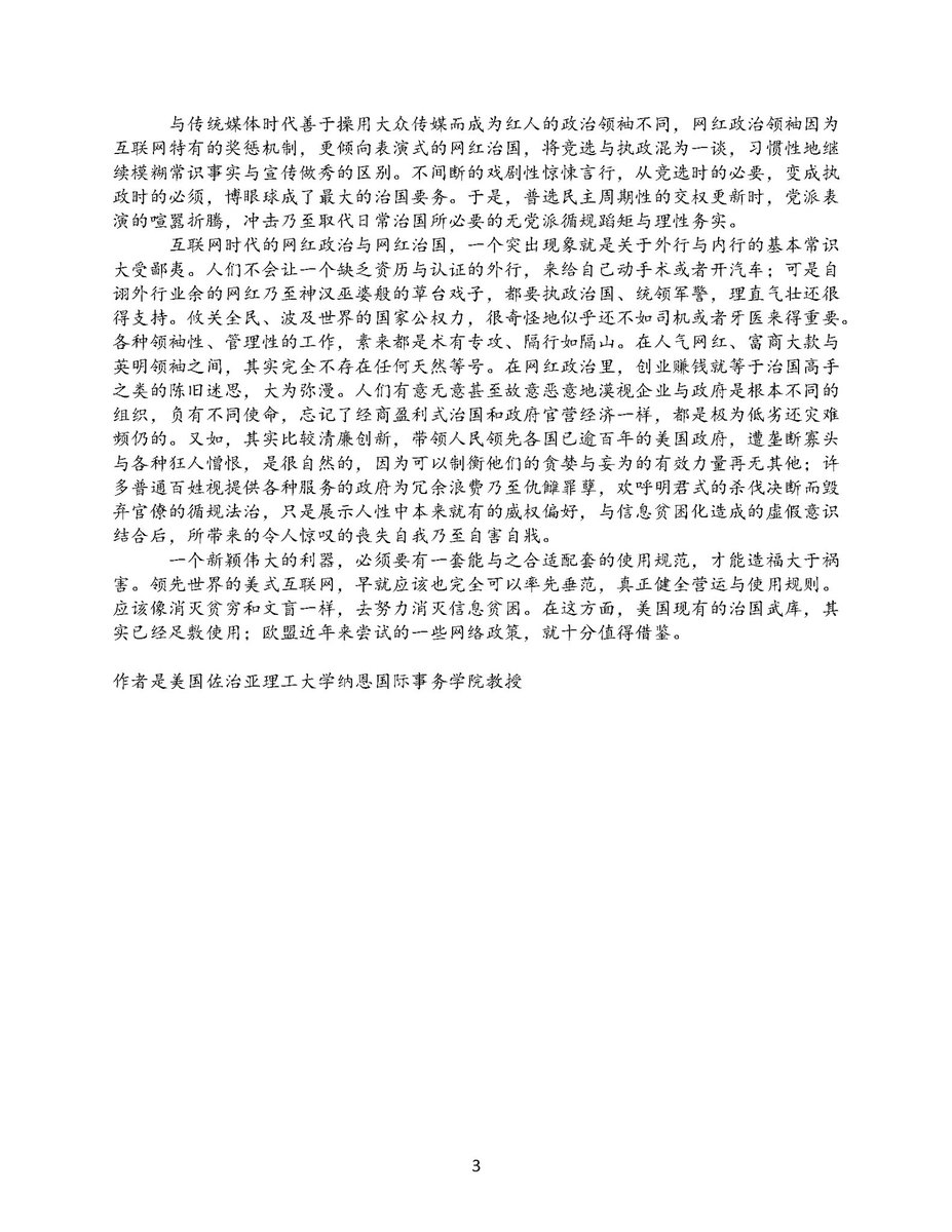 网络时代的信息贫困化 - Information Impoverishment in the Internet Era 
Published in Singapore, FYI.
载于新加坡的《联合早报》，请指正。
网络时代的信息贫困化
王飞凌
2025-05-27，新加坡《联合早报》
zaobao.com.sg/forum/views/st…