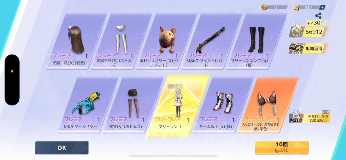また無料分で🥳