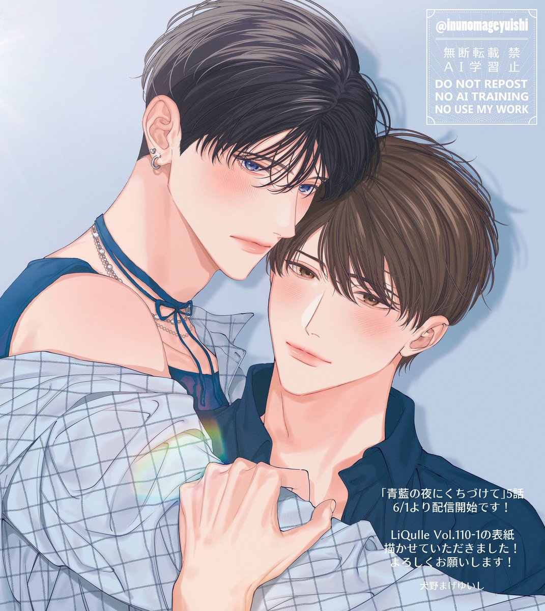 LiQulle Vol.110-1にて #青藍の夜にくちづけて 5話が配信されました！ 雑誌表紙も描かせていただきました(˶ ᵔ ᵕ ᵔ ˶)  よろしくお願いします🌊🩵, image size:1071x1200