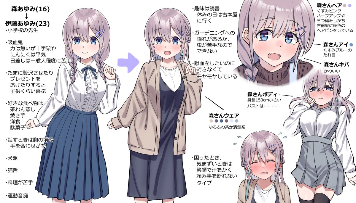 森さんは吸血鬼というほぼ死に設定があってぇ、 