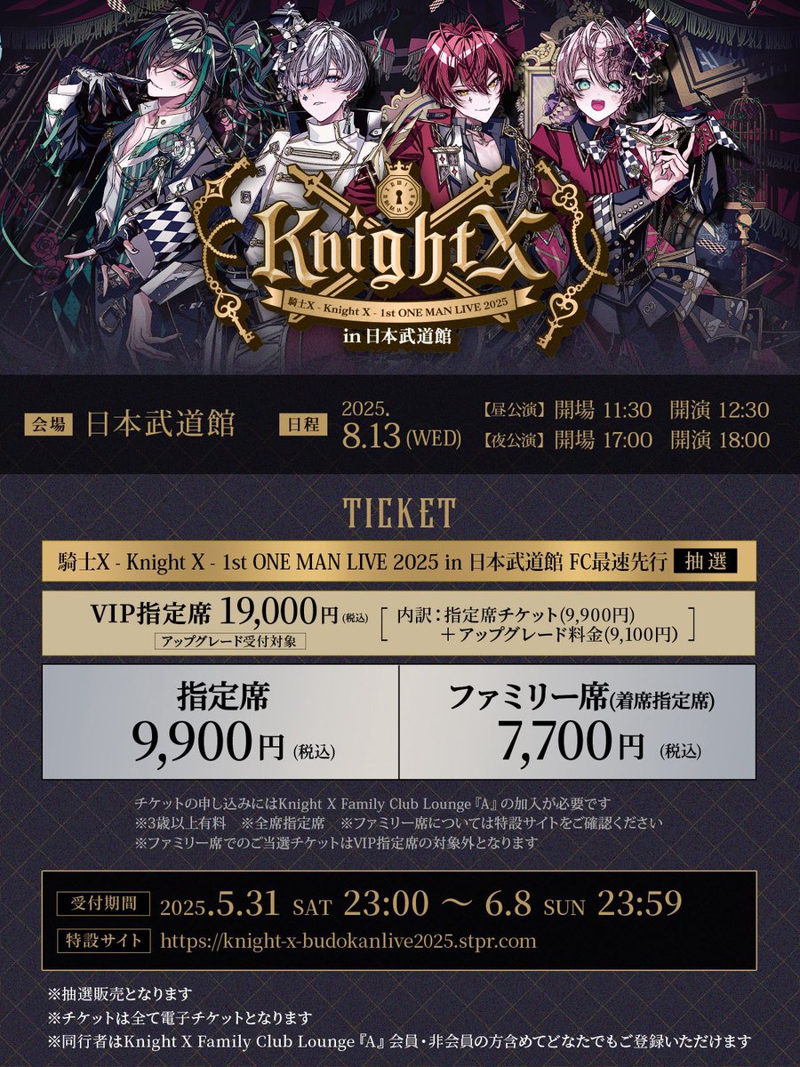 騎士X knightx タケヤキ翔　リングライト　10個　武道館　おまけつき 59399-443-