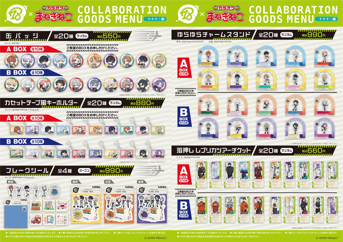 18TRIP エイトリ まねきねこ 叢雲添 缶バッジ 10点 18TRIP(エイトリ)＠グッズ・イベント情報局 on X: 