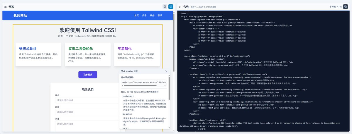 wy_rover's tweet image. #gemini #dokuwiki #tailwind
用 dokuwiki 将 gemini 生成的 tailwind 页面保存起来,所以做了语法插件 ```tailwind "title" ... ``` 将html 直接生成 iframe 预览和代码预览。打开右上角可直接预览编辑,点击节点和代码区双向同步实时编辑刷新,另外实时 gemini 对节点进行 tailwind 类解释。