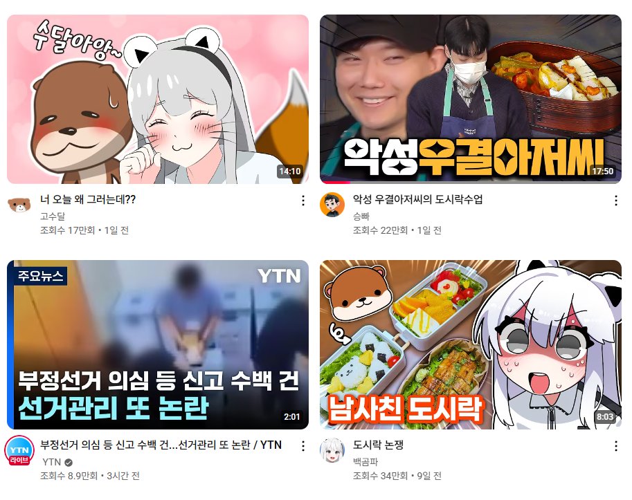 고수달!!!!!!!! 내 유튜브 타임라인을 더럽히지마!!!!!!!!!!!!!