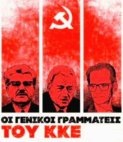 🔴Οι γενικοί γραμματείς του ☭ΚΚΕ και το τραγικό τους τέλος.
🔴Το ΚΚΕ είναι το παλαιότερο κόμμα στην Ελλάδα, κι απ’ την ηγεσία του έχουν περάσει 18 γενικοί γραμματείς. Οι περισσότεροι εκδιώχθηκαν, λοιδορήθηκαν και καθυβρίστηκαν από το ίδιο τους το κόμμα! Η σημερινή ανάρτηση είναι