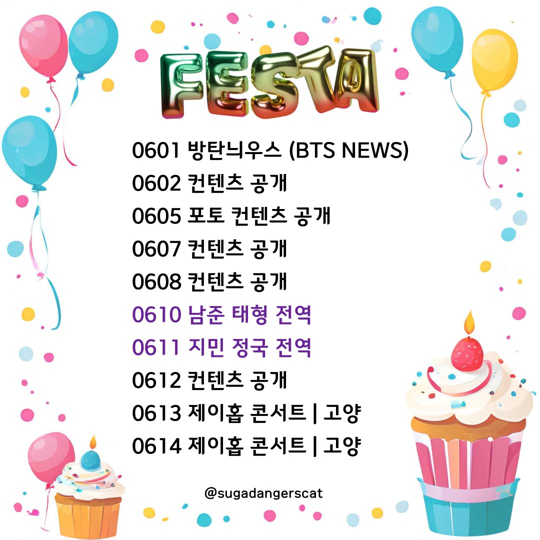 2025 BTS FESTA 타임라인