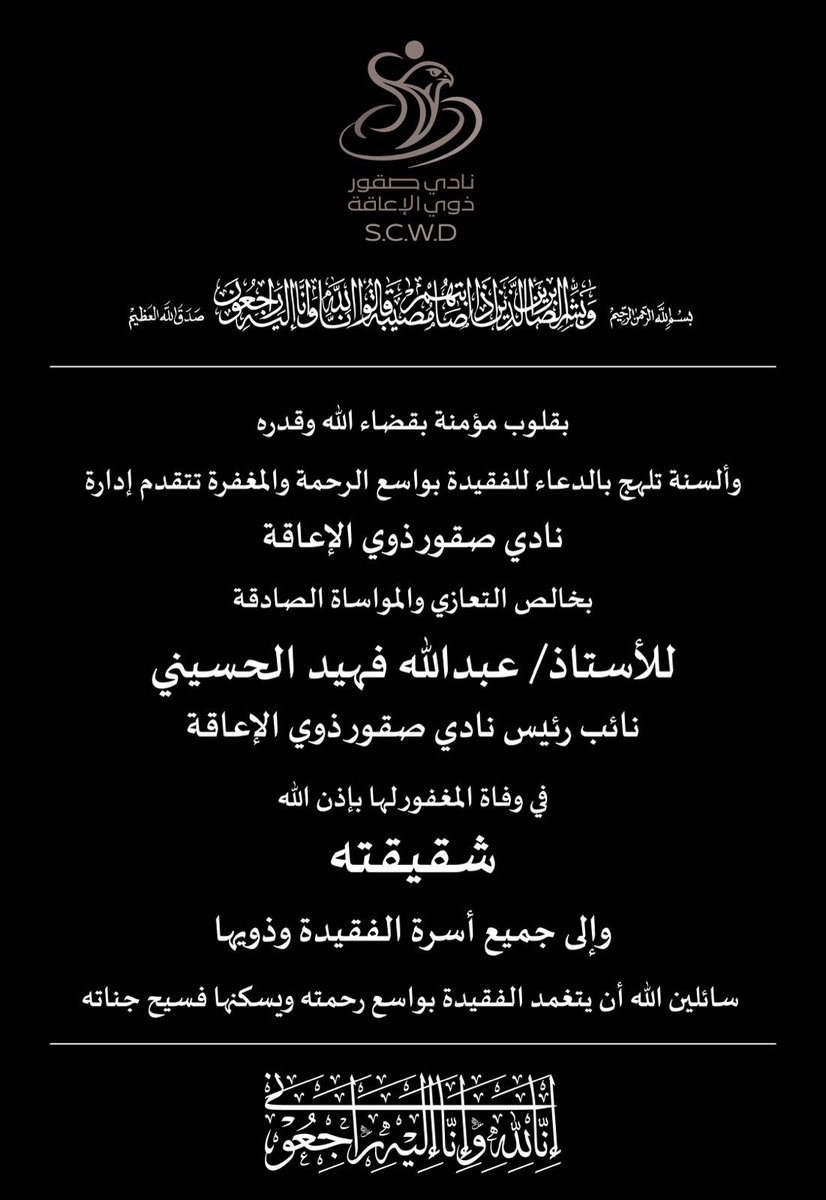 نادي صقور ذوي الاعاقة بالرياض tweet media