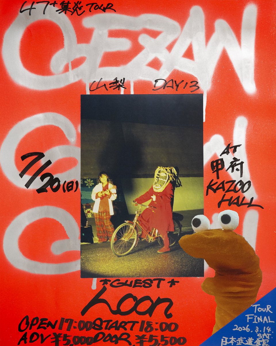 gezan_official's tweet photo. 【47+ TOUR『集炎』DAY13】

ACT : GEZAN / んoon @hoon_jp 

2025/7/20(SUN) at 山梨・甲府 KAZOO HALL
OPEN/START 17:00/18:00
ADV. ¥5,000
===
🎫先着先行
https://t.co/UBhyUic75J
期間：2025年6/2(月)21:00 ～ 6/8(日)23:59
===
#GEZAN集炎 https://t.co/OyFrnYvKND