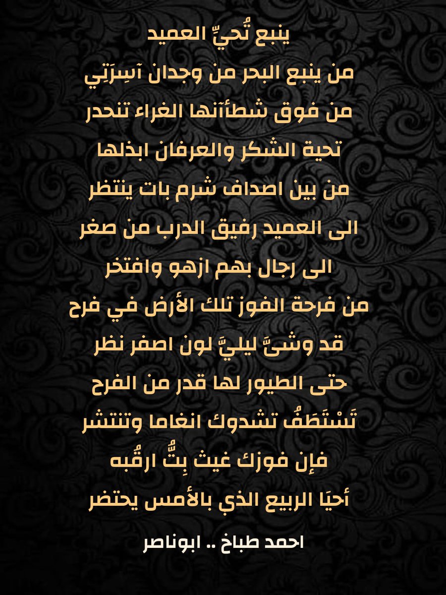 ينبع تحيّ الإتحاد