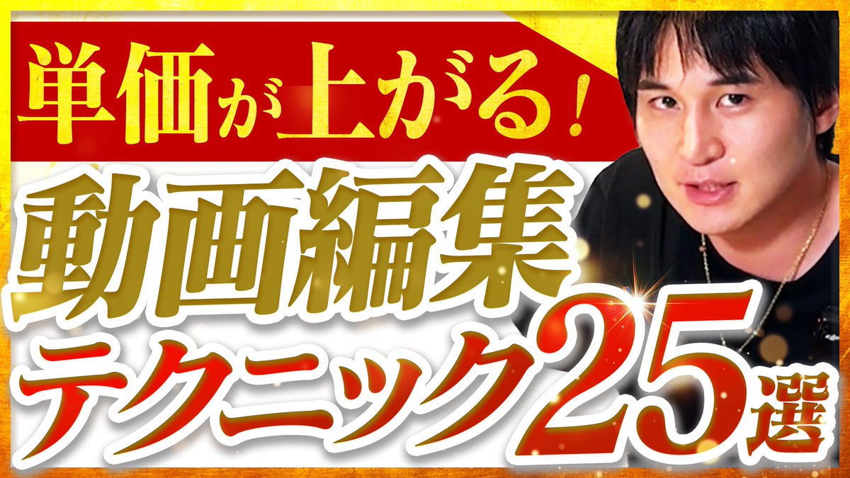 takatori88's tweet photo. 動画編集者へ。
死ぬほど有益なので見てほしい。

リアルに編集クオリティが3段階くらい上がります。 https://t.co/qj9NaICyA8