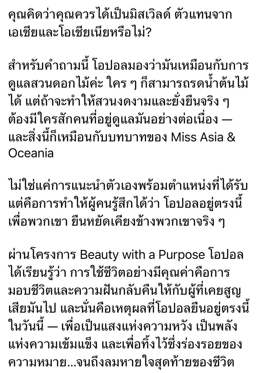 noi16052529's tweet photo. คำถาม “คุณคิดว่าคุณควรได้เป็นมิสเวิลด์ ตัวแทนจากเอเชียและโอเชียเนียหรือไม่⁉️”

คำตอบของ #โอปอลสุชาตา 
เริ่ดๆๆๆมาก ตอบดีมากๆๆ
🌼🌸🌺🌹🌷

#MissWorld2025 
#MissWorldThailand2025 https://t.co/LFewwFv1F7