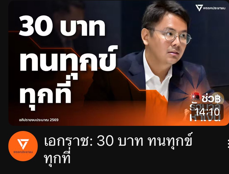 ฟังย้อนหลัง อภิปรายงบวาระ 1 ประเด็นการจัดงบคลินิกชุมชนอบอุ่นไม่มีประสิทธิภาพ คน กทม. ต้องทนทุกข์เรื่องใบส่งตัวทุกที่

youtu.be/HWU-eHHtldI?si…