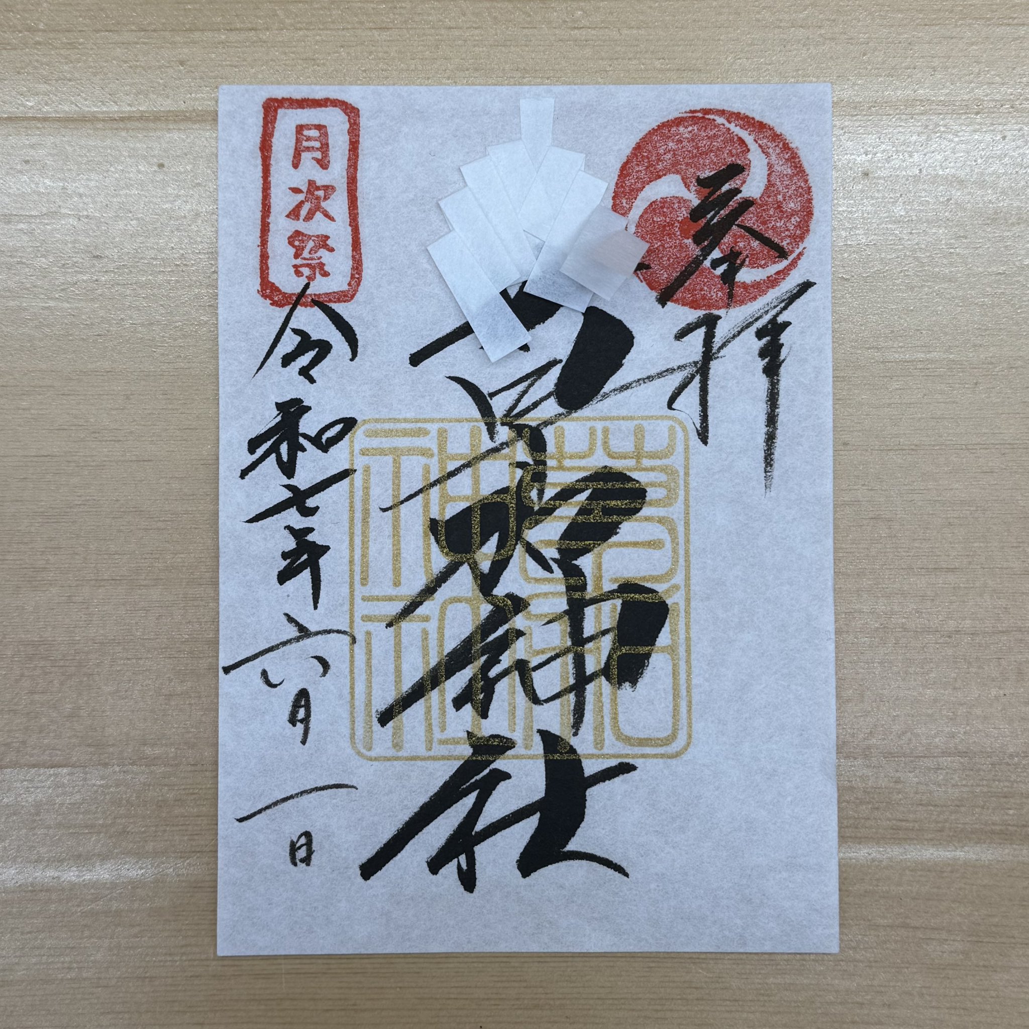 草加神社 (@sokajinja) / X