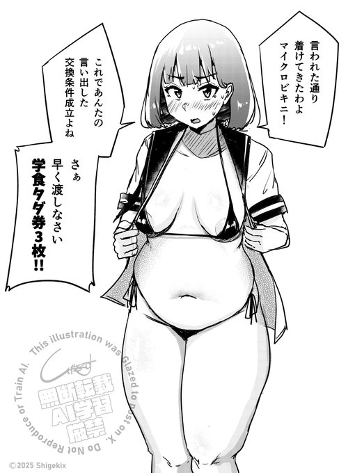 交換条件はマイクロビキニ👙 