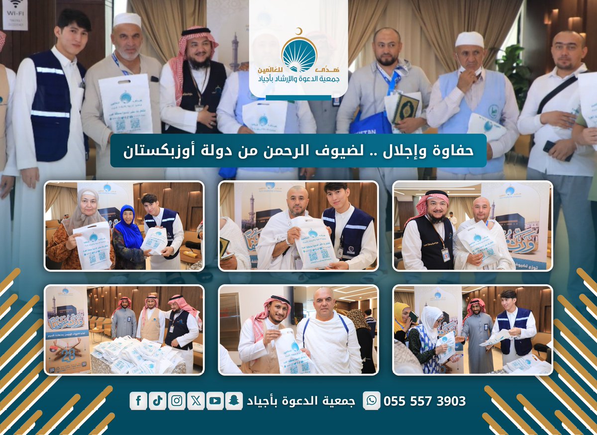 جمعية الدعوة بأجياد (@ajyad_3) on Twitter photo حفاوة وإجلال .. لحجاج دولة أوزبكستان 🤍
🔗 | للتبرع الآمن:
ajyaddaewa.org.sa/p/121038
📲 | للتواصل والاستفسار:
wa.me/966555573903
#داعم_للخير #محب_للخير #صدقة_جارية #وقف #حج_1446 حفاوة وإجلال .. لحجاج دولة أوزبكستان 🤍
🔗 | للتبرع الآمن:
ajyaddaewa.org.sa/p/121038
📲 | للتواصل والاستفسار:
wa.me/966555573903
#داعم_للخير #محب_للخير #صدقة_جارية #وقف #حج_1446