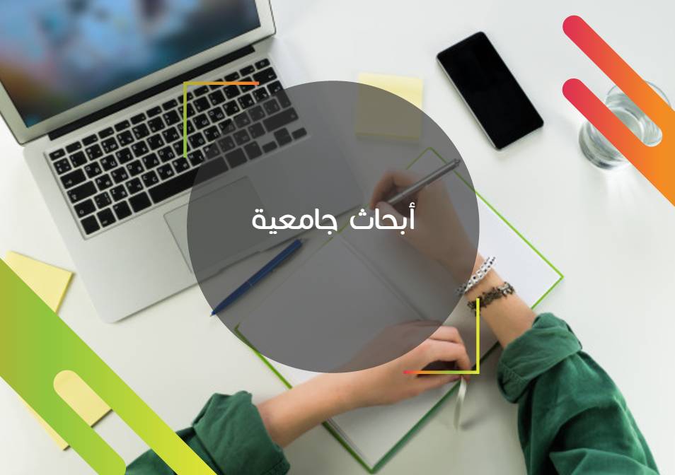 مشاريع تخرج × تحليل احصائي spss × رسائل ماجستير (@efficient_3) on Twitter photo بحوث ماجستير 
كتابة أبحاث علمية 
تحليل إحصائي spss
مقترح بحثي بروبوزال
كتابة بحوث تخرج
كتابة مشروع بحثي
كتابة بحث نشر
كتابة خطة بحثيه 
كتابه ورقة بحثية
بحوث تمريض
بحوث مختبرات
بحوث تمريض
بحوث تخرج
بحوث ترقية
بحوث طبية
برمجة جافا
ورقة علمية
#دوري_أبطال_أوروبا 
#الوظايف_التعليميه بحوث ماجستير 
كتابة أبحاث علمية 
تحليل إحصائي spss
مقترح بحثي بروبوزال
كتابة بحوث تخرج
كتابة مشروع بحثي
كتابة بحث نشر
كتابة خطة بحثيه 
كتابه ورقة بحثية
بحوث تمريض
بحوث مختبرات
بحوث تمريض
بحوث تخرج
بحوث ترقية
بحوث طبية
برمجة جافا
ورقة علمية
#دوري_أبطال_أوروبا 
#الوظايف_التعليميه
