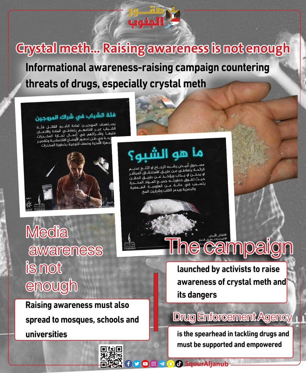 "Crystal meth… Raising awareness is not enough"
#SqourAljanub 
#صقور_الجنوب