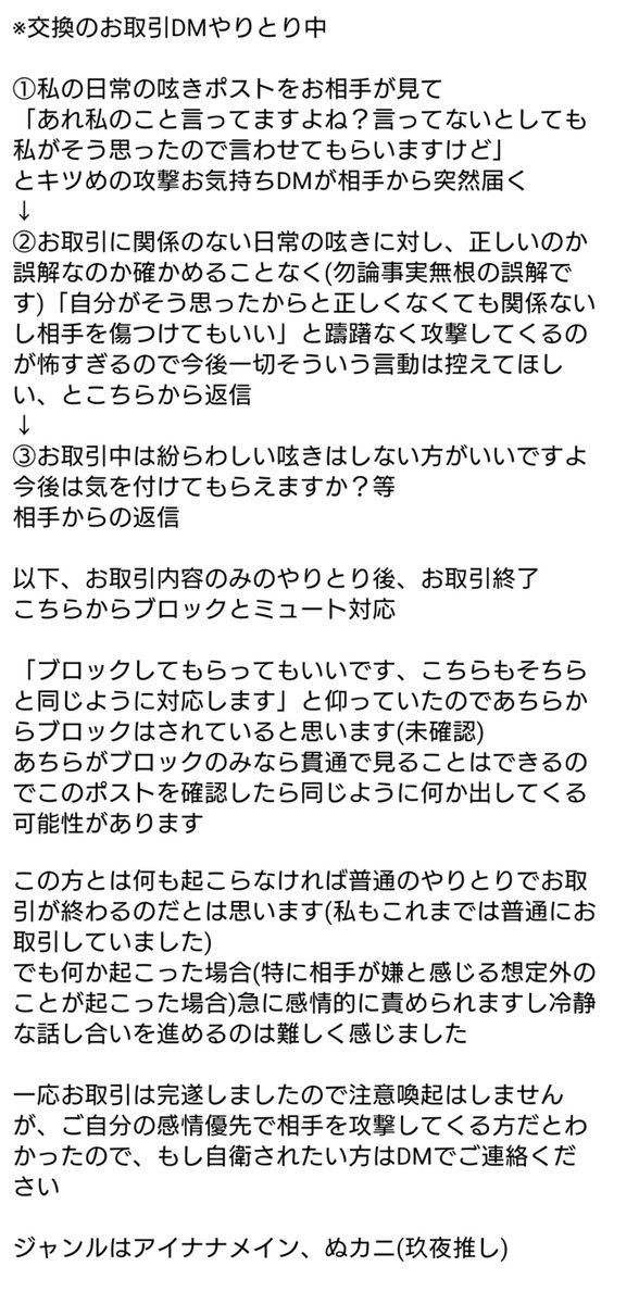 最近ぬカニで起こった怖い話

フォロワーさんに繋がってる方多いので、気にされる方で自衛されたい方はDMにてご連絡いたします
アイナナメインぬカニの方です