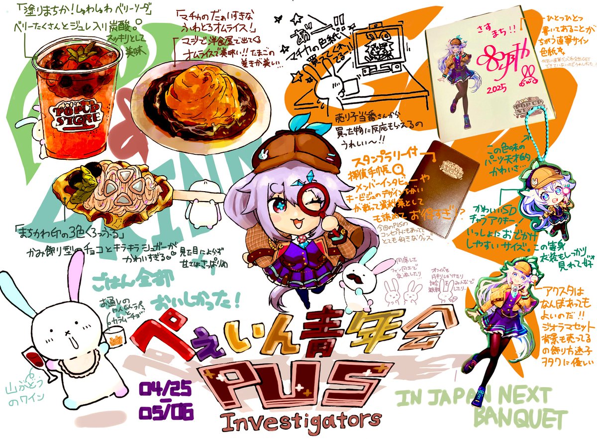 大遅刻ですが4-5月のぺぇいん青年会PUSの食べたものや購入品のレポ？です。
#ぺぇいん青年会PUS