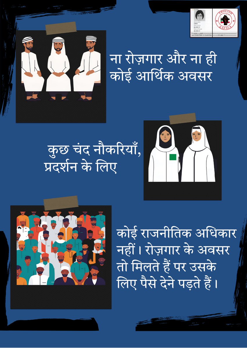 The Kafala system maintains the segmentation of the division between the people.

#Abolish_kafala_system
#Abolish_kafala